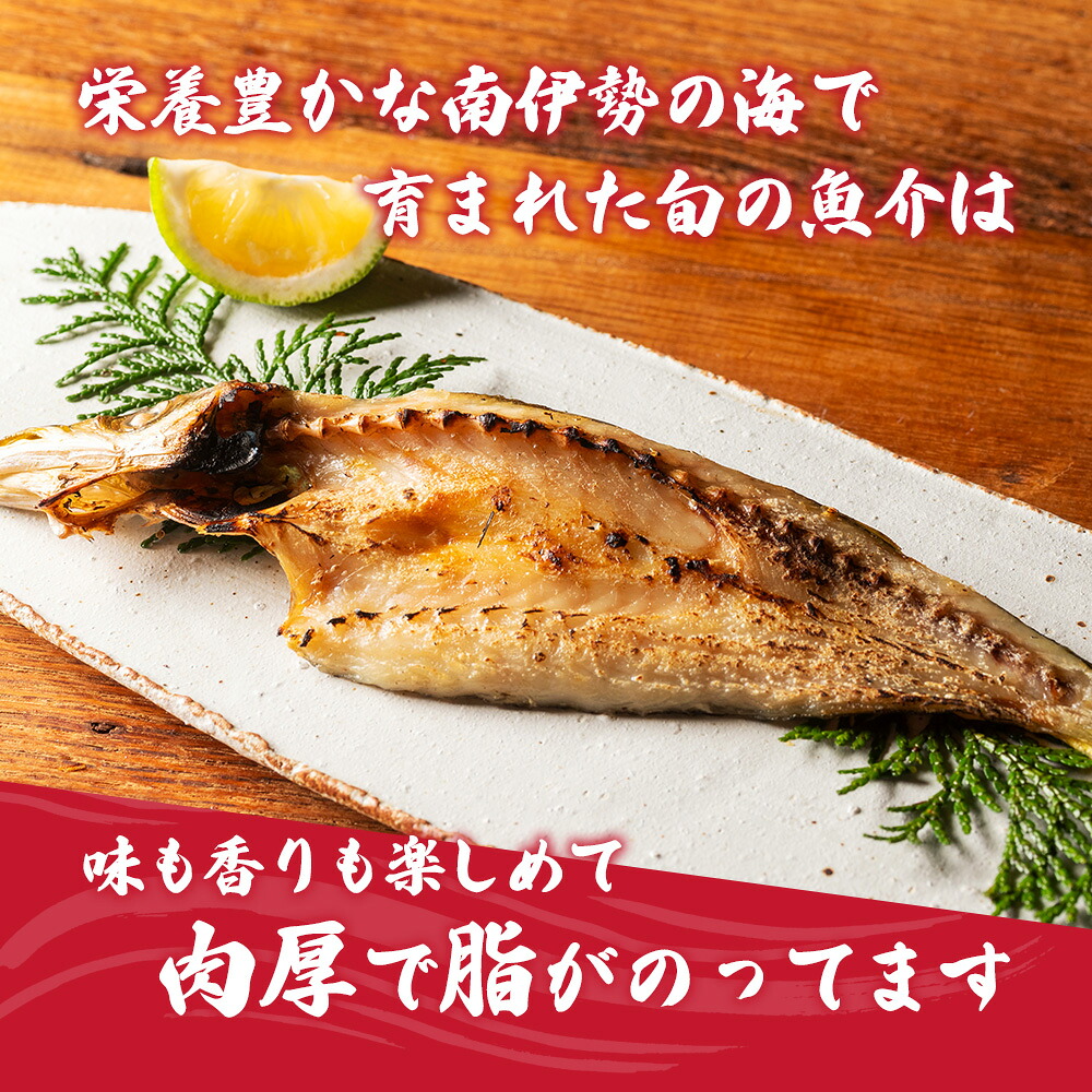 干物 6種類 ひもの 詰め合わせ おつまみ おまかせ セット みりん干し 特産 海の幸 旬 海鮮 旨味 焼魚 焼き魚 定食 魚 三重県 伊勢 志摩 南伊勢町 久屋商店 冷凍