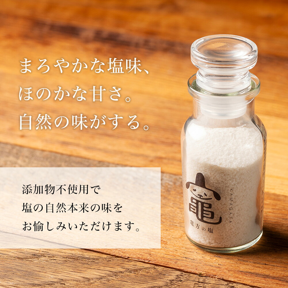 竈方の塩 選べる 天然塩 ワグナービン3個 / ワグナービン+袋 計120g 塩 しお 調味料 食塩 天然 ミネラル 調味料 ソルト salt 料理 味付 おにぎり 三重県 南伊勢 伊勢 志摩