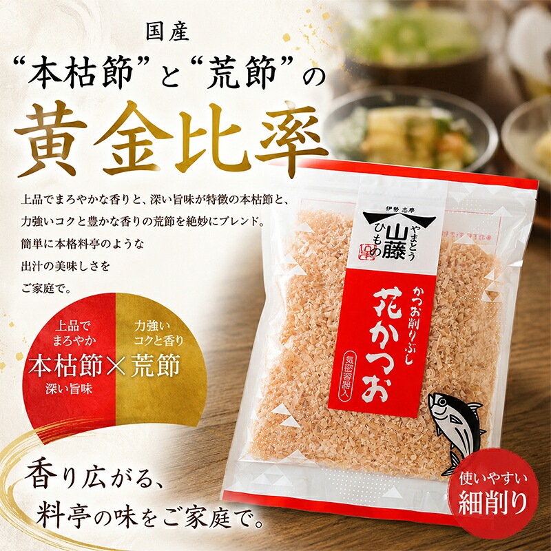 かつおぶし 35g×2袋 細削り 花かつお かつお削りぶし カツオ 鰹節 かつお節 手作り鰹節 鰹 カツオ だし 出汁 味噌汁 調味料 トッピング ふりかけ お弁当 三重県 伊勢 志摩 南伊勢町