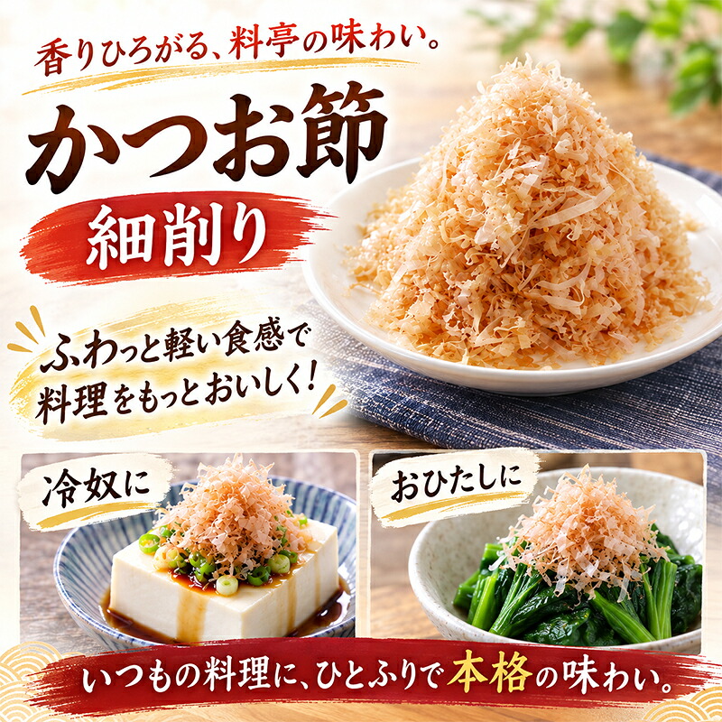 かつおぶし 35g×2袋 細削り 花かつお かつお削りぶし カツオ 鰹節 かつお節 手作り鰹節 鰹 カツオ だし 出汁 味噌汁 調味料 トッピング ふりかけ お弁当 三重県 伊勢 志摩 南伊勢町