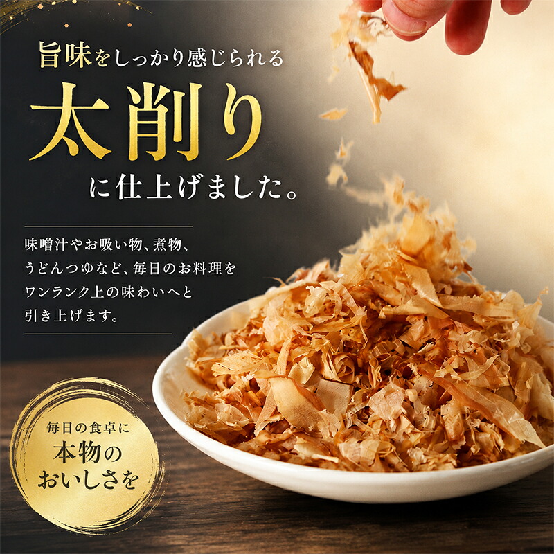 かつおぶし 40g×2袋 太削り 花かつお かつお削りぶし カツオ 鰹節 かつお節 手作り鰹節 鰹 カツオ だし 出汁 味噌汁 調味料 トッピング ふりかけ お弁当 三重県 伊勢 志摩 南伊勢町
