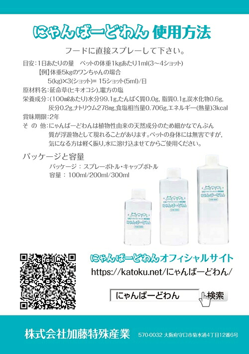 【ペット用乳酸菌飲料】 にゃんばーどわん(100ml） ／ 加藤特殊産業 ペット 犬 猫 餌 フード ペットフード 栄養 国産 天然成分 乳酸菌 腸活 三重県 南伊勢町