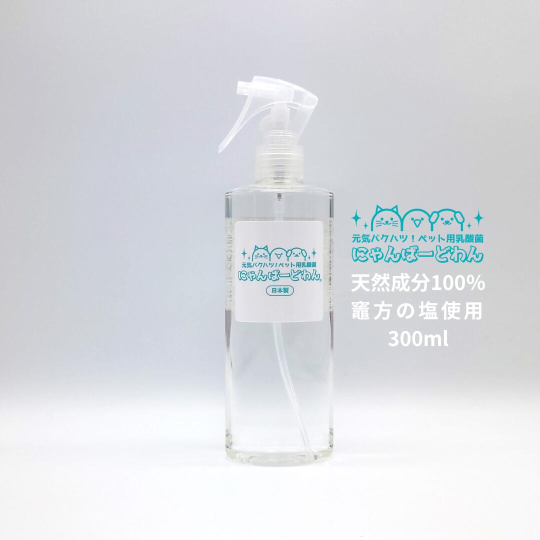 【ペット用乳酸菌飲料】 にゃんばーどわん(300ml） ／ 加藤特殊産業 ペット 犬 猫 餌 フード ペットフード 栄養 国産 天然成分 乳酸菌 腸活 三重県 南伊勢町
