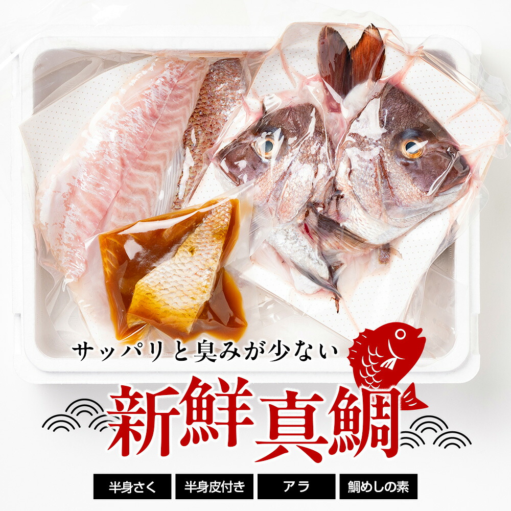 （冷蔵） 人が食すために育てられほぼ捌かれている 真鯛・鯛めしの素 セット ／ 友栄水産 鯛 真鯛 鯛めし お刺身 炙り 塩焼き 煮つけ 伊勢志摩 三重県 南伊勢町