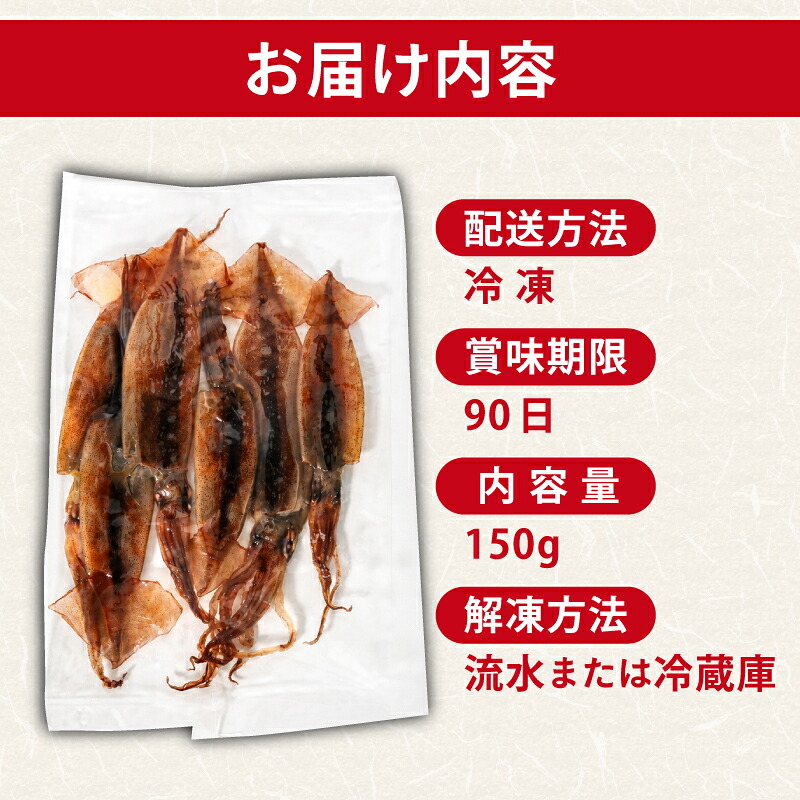イカの干物 冷凍 南伊勢町産 1パック 干物 一夜干し イカ 干物 おつまみ 晩酌 おかず 晩御飯 するめ スルメ スルメイカ 丸干し 海鮮 魚介 海産物 山藤 伊勢 志摩 南伊勢