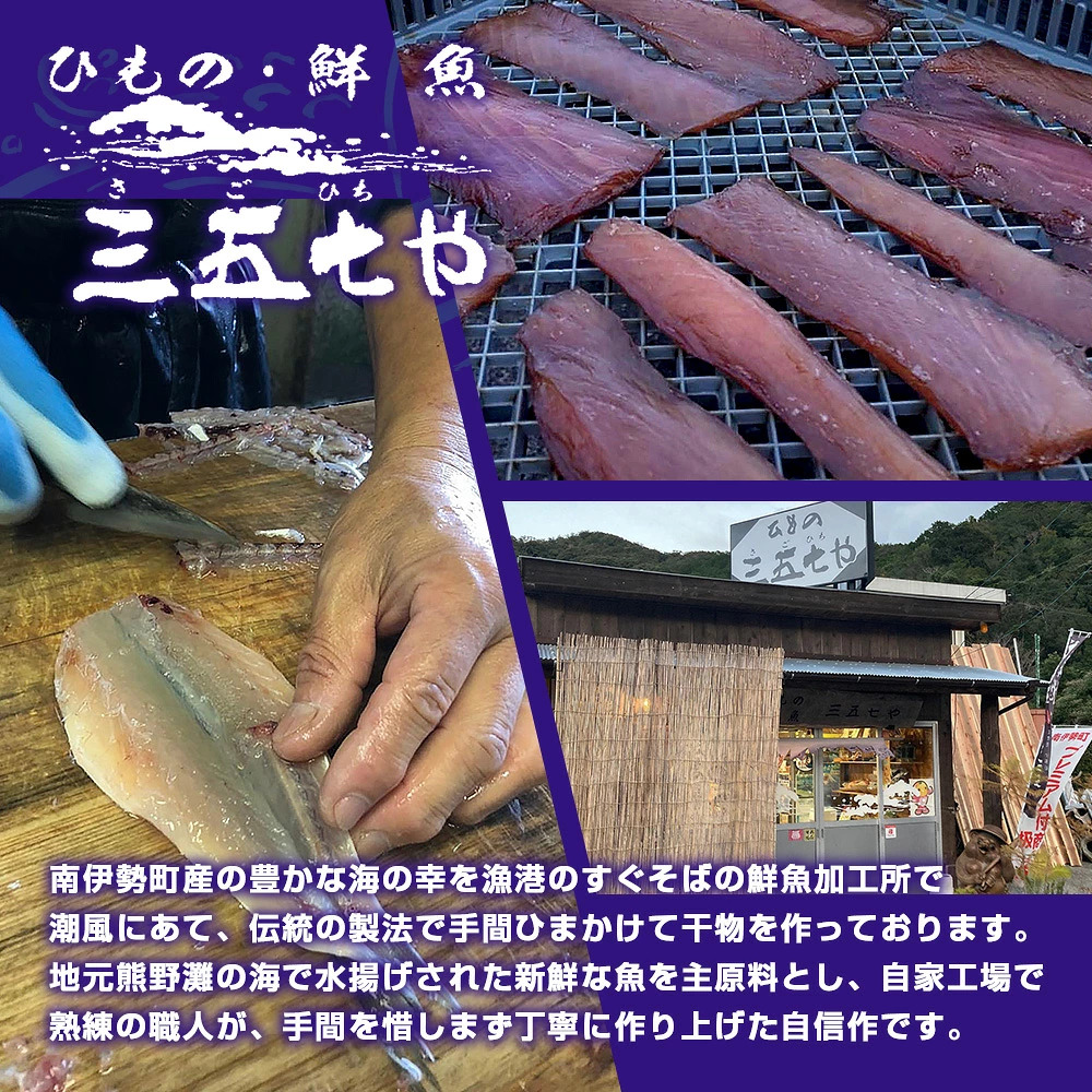 干物 詰め合わせ 約500g~1.1kg (3~7種) 選べる容量 おまかせ 国産 ひもの 冷凍 南伊勢