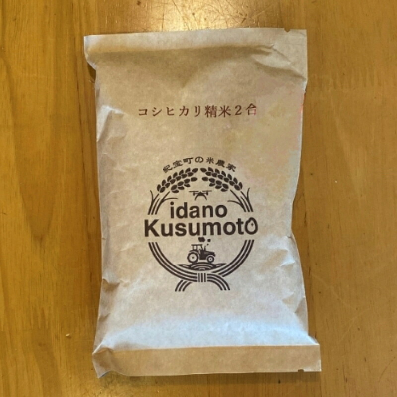 井田の楠本さんが作った コシヒカリ 2kg