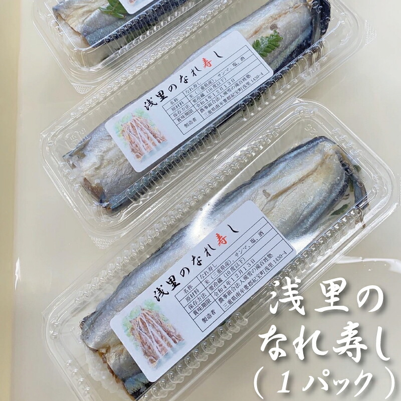 飛雪 ひせつ 米を使用したさんまのなれ寿し 1パック