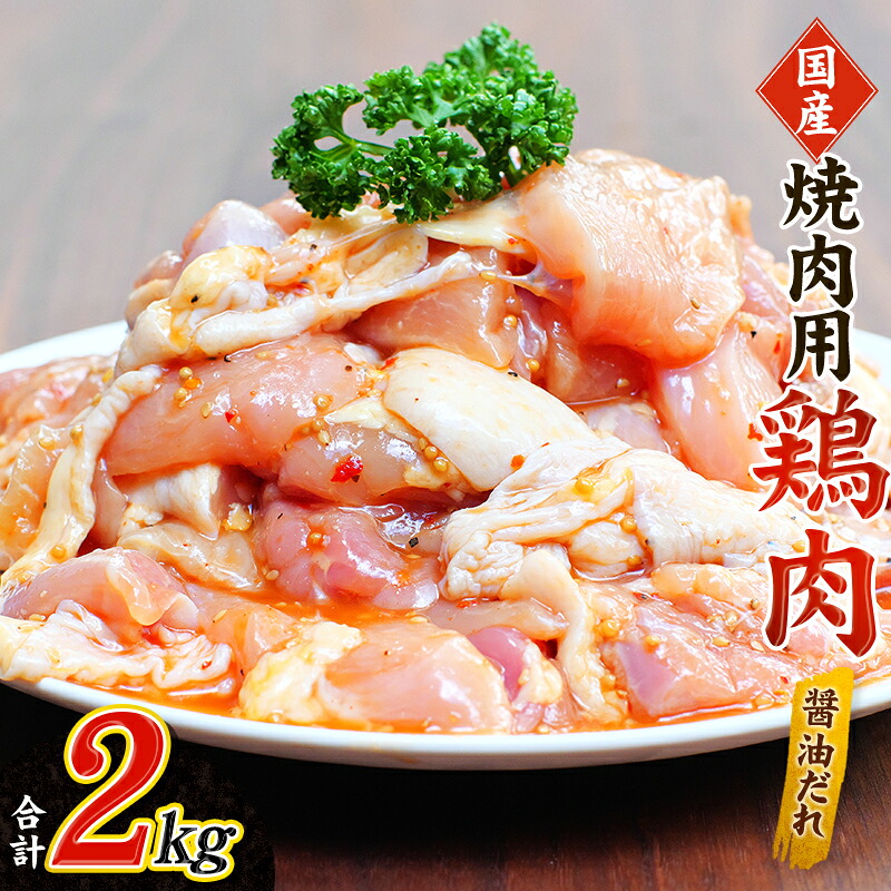 鶏味付焼肉 たれ味 400g×5パック