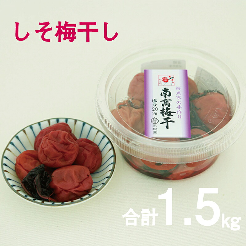 谷口さんちの梅干し 300g×5個