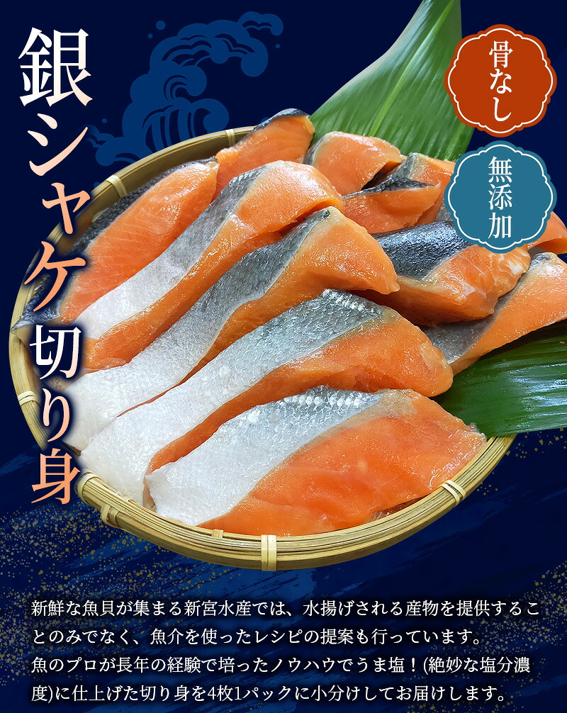 骨なし 無添加 銀シャケ 切身 50g × 16枚 (4枚入り4セット) / サケ 鮭 シャケ 冷凍 おかず 海鮮 安心 人気 大容量 小分け ごはんのお供 ふっくら やわらか【nss502B】