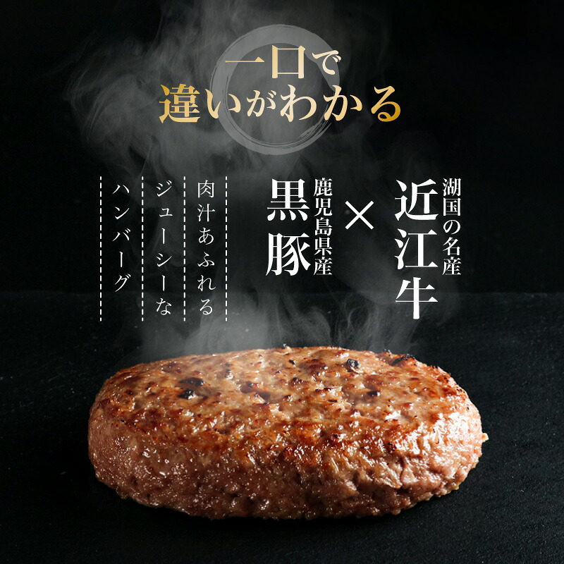 近江牛と黒豚のハンバーグ 6個/8個(各150g) 千成亭 個包装 近江牛 ハンバーグ ソース付き 小分け 近江牛ハンバーグ 和牛ハンバーグ 黒毛和牛ハンバーグ 和牛 黒毛和牛 牛肉 国産 冷凍