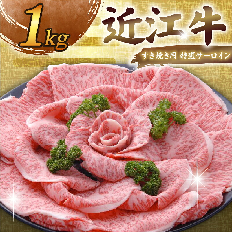 特選サーロイン1kg