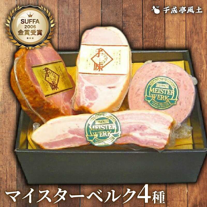 千成亭 マイスターベルク H-50C 焼豚