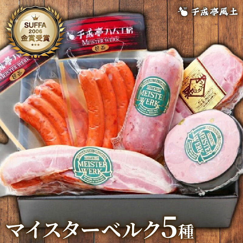 ハム ソーセージ 詰合せ チーズウインナー