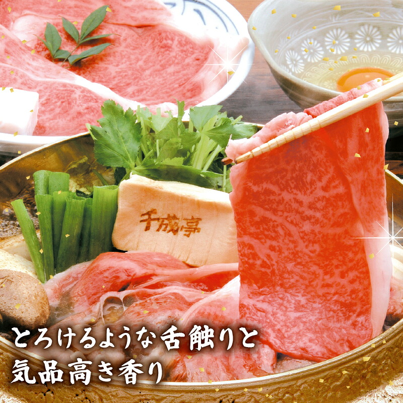 近江牛 千成亭 定期便 2ヶ月毎 全3回 肩ロースすき焼き 1.8kg ( 600g × 3回 ) 1800g 肉 すき焼き用 牛肉 国産 冷凍 近江牛 和牛すき焼き すきやき 黒毛和牛 隔月