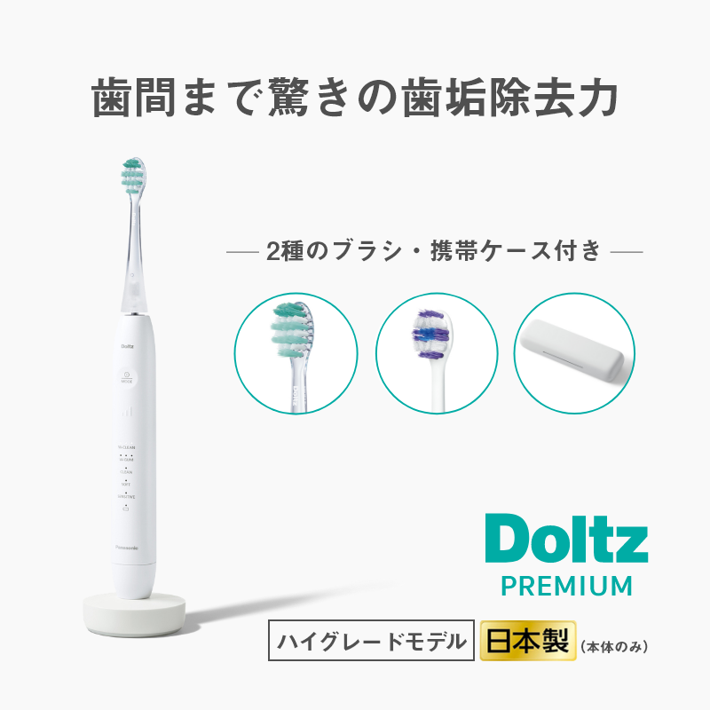 2025年新モデル 電動歯ブラシ パナソニック