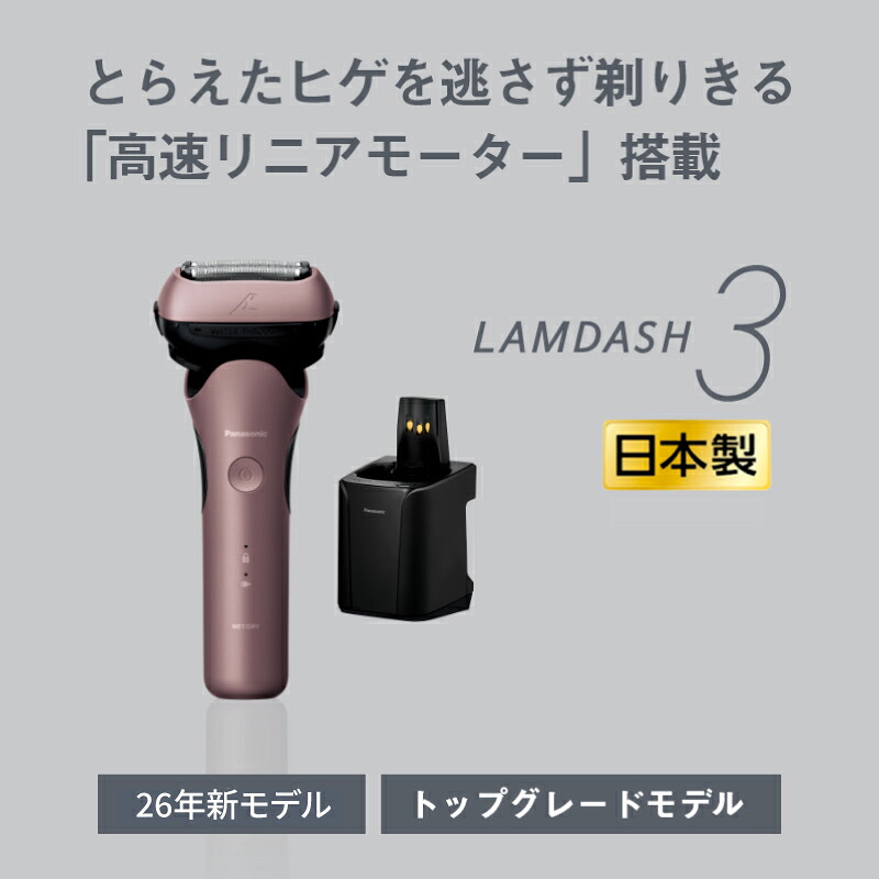 電気シェーバー パナソニック ラムダッシュ