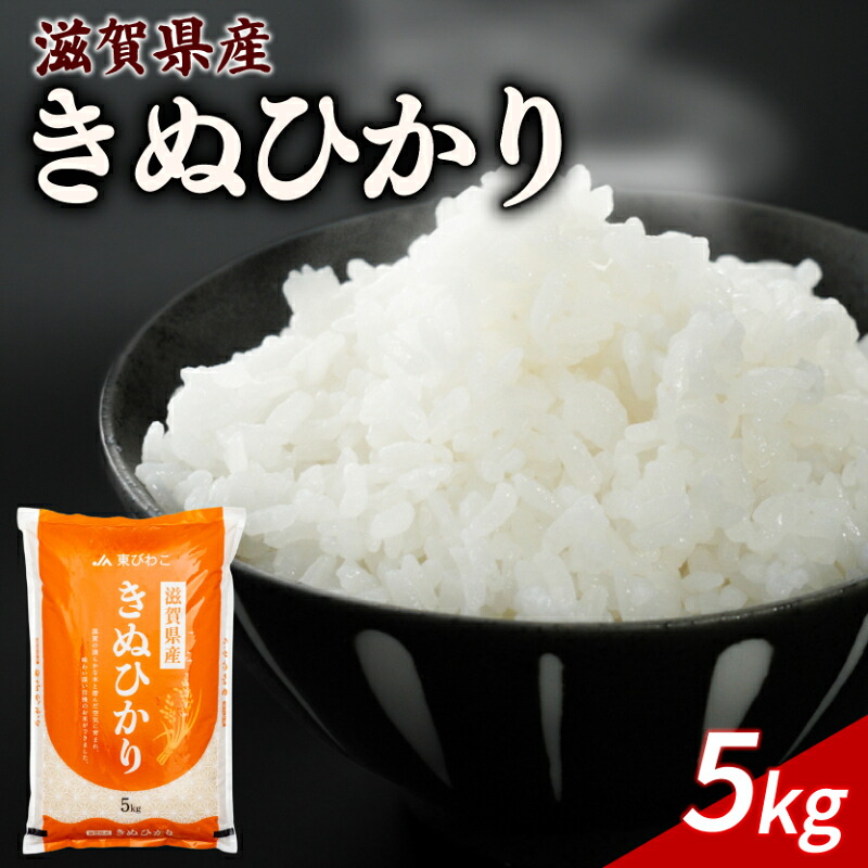きぬひかり 5kg