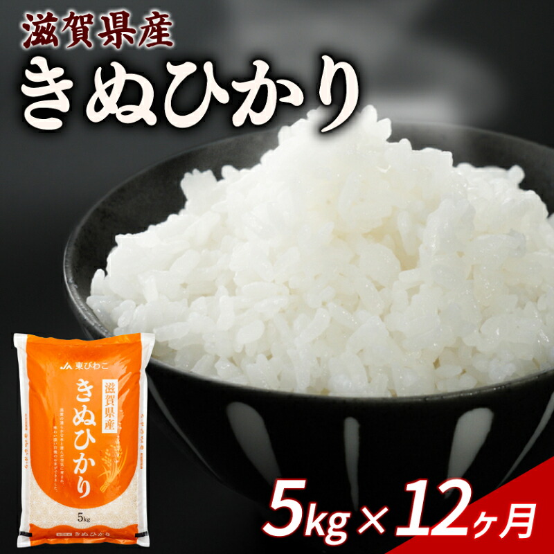 きぬひかり 5kg