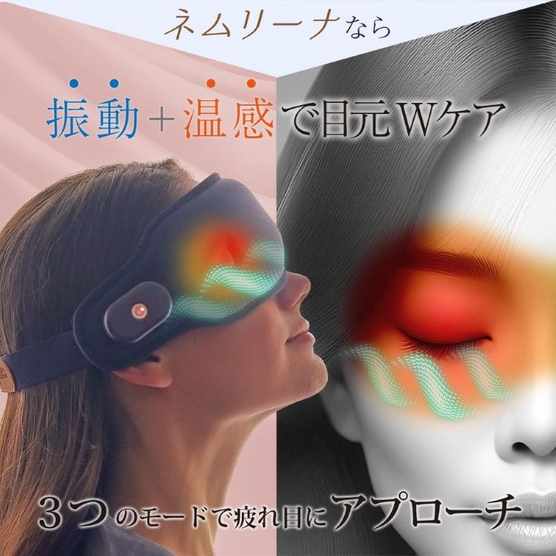 ホットアイマスク ネムリーナ USB 充電式 振動 & 温感 温熱 アイマスク アイマッサージャー アイケア マッサージ 繰り返し コードレス 睡眠 振動 温感 目元ケア 目元エステ 疲れ目 滋賀 彦根