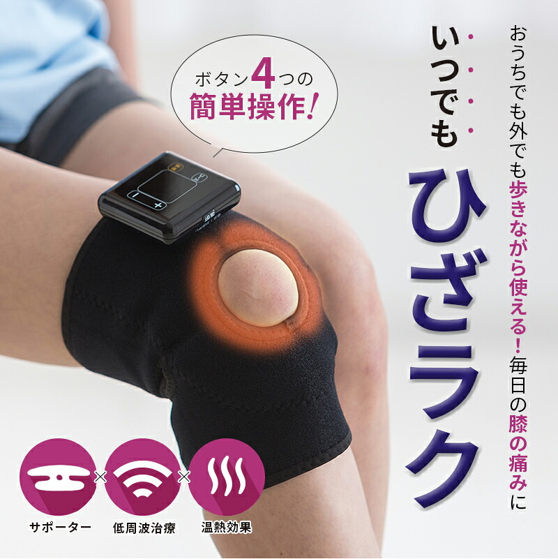 低周波治療器 膝マッサージ 膝用 低周波サポーター