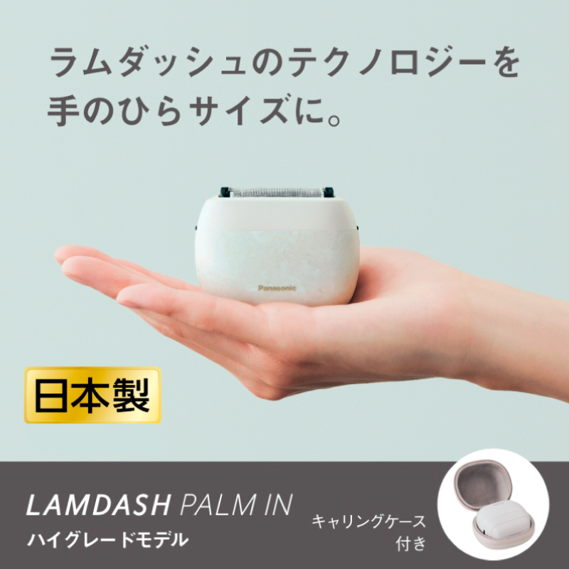 シェーバー パナソニック ラムダッシュ パームイン