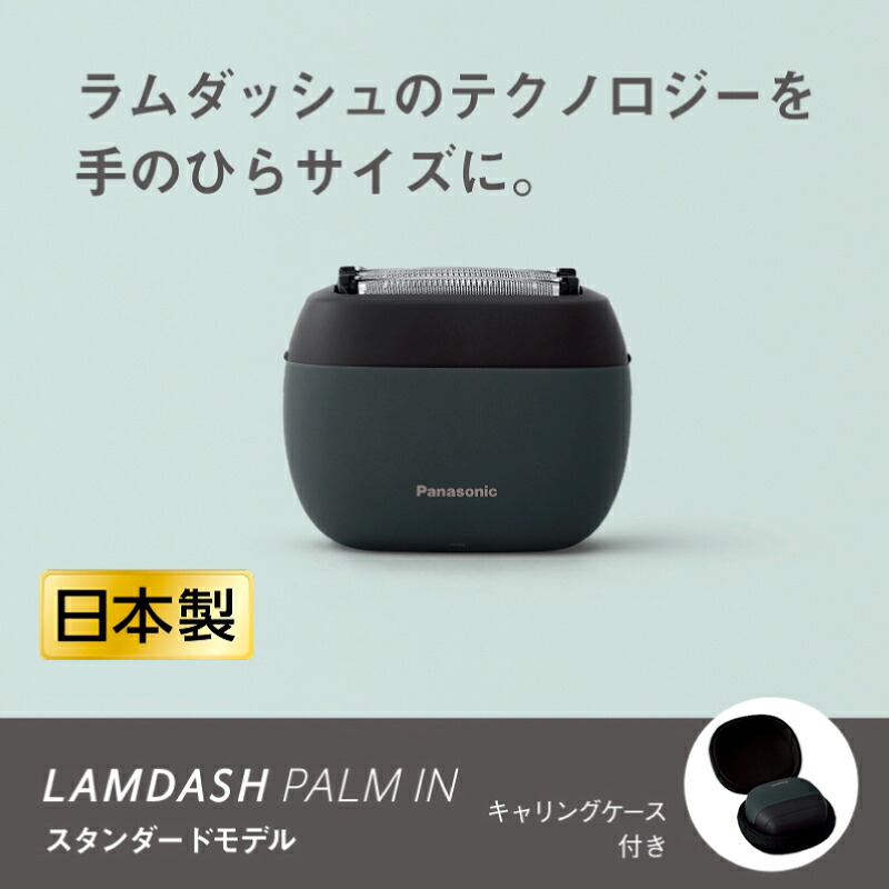 シェーバー パナソニック ラムダッシュ パームイン