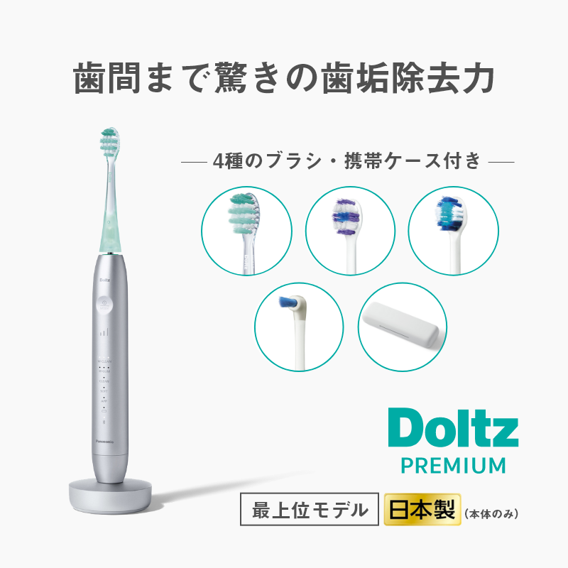 2025年新モデル 電動歯ブラシ パナソニック