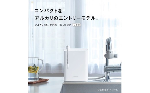 パナソニック アルカリイオン整水器 TK-AS32-W