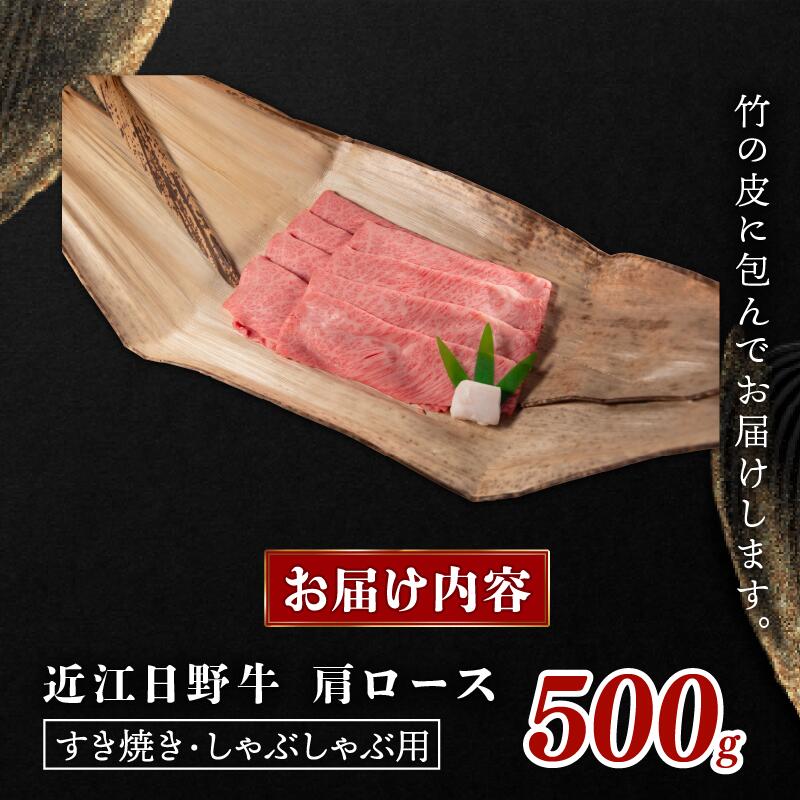 【3ヶ月定期便】 近江牛 すき焼き しゃぶしゃぶ 500g 定期便 3回 近江日野牛 完熟近江牛 牛肉 高級 最上級 ブランド 和牛 近江牛  国産牛  薄切り スライス 霜降り 肉 お肉 贈答包装