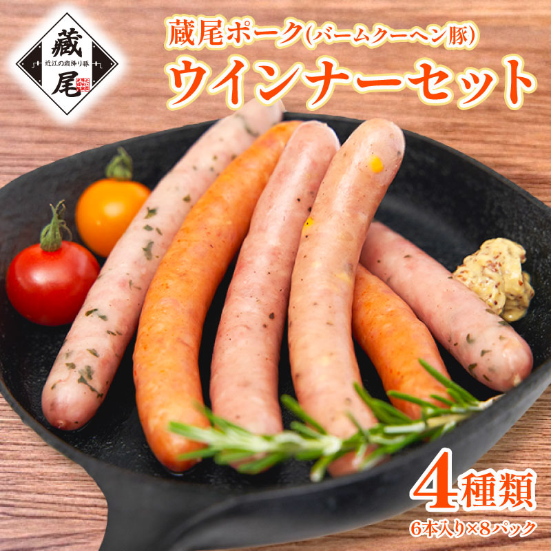 国産 豚肉 ウインナー セット 4種 計48本 冷凍 たっぷり 豚肉 ウインナー ソーセージ 国産 豚肉 あらびき 冷凍 訳あり 人気 ポーク チーズ チーズウインナー ジューシー チョリソー