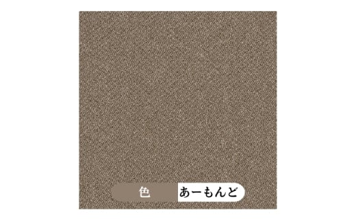 カーペット 40×40cm 20枚 AK8004SC あーもんど 洗える 手洗い 遮音 防音 吸着 滑り止め すべりどめ タイル ダイニング 音 リビング マット インテリア 模様替え カラー バリエーション