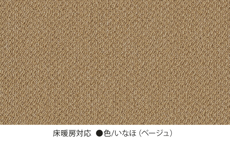 カーペット 40×40cm 40枚 AK3566 いなほ ベージュ 吸着 タイル 洗える 手洗い 滑り止め すべりどめ ダイニング リビング マット インテリア 模様替え カラー バリエーション