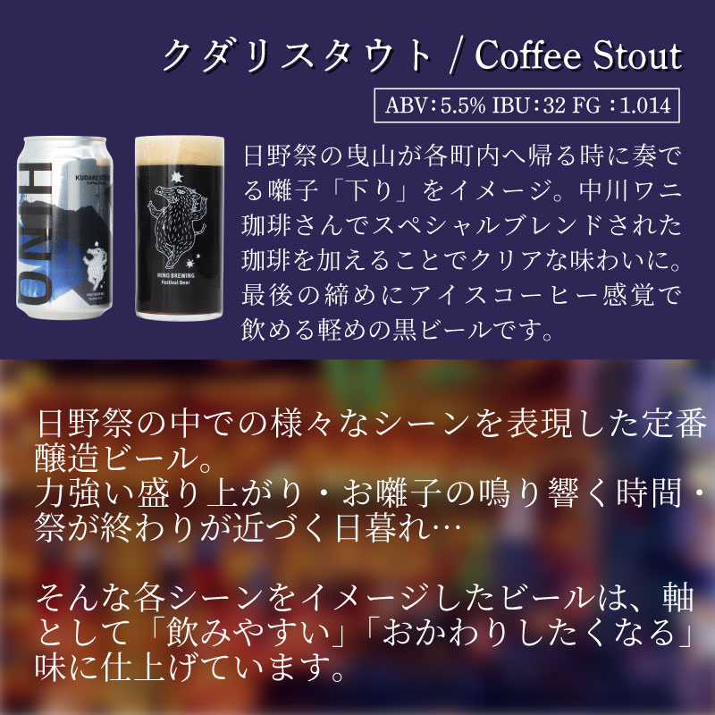 日野ビール クラフトビール 6本 セット 囃子 ご当地 地元 クラフト 地ビール ご当地ビール ビール びーる ご当地びーる 地びーる 麦酒 発泡酒 缶 晩酌 craft beer 麦芽 ホップ 酵母