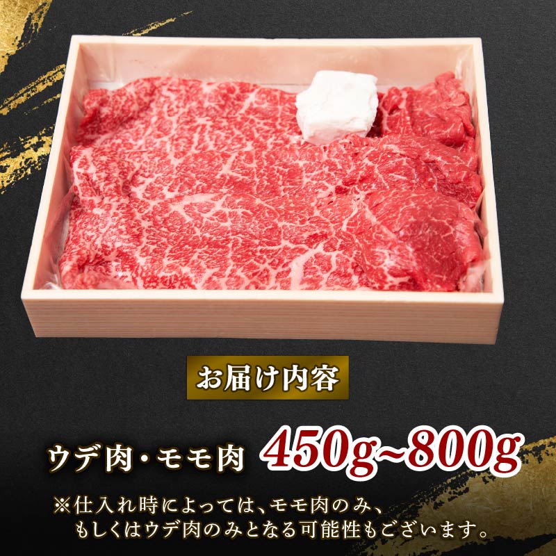 近江牛 モモ ウデ 450g~800g 赤身 薄切り すき焼き しゃぶしゃぶ 牛肉 高級 ブランド 和牛 近江牛 国産牛  薄切り スライス 肉 お肉 おにく にく 鍋 なべ 特別感 ごほうび 近江 牛
