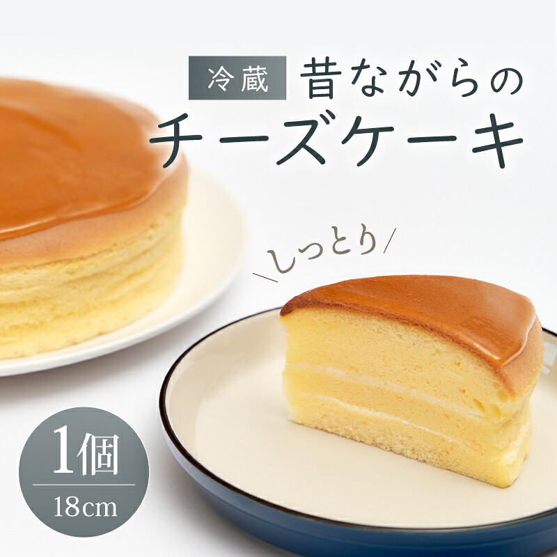 老舗洋菓子店 「洋菓子の店 不二屋」 しっとり やわらか チーズケーキ 菓子 スイーツ ケーキ お菓子 おかし ホールケーキ