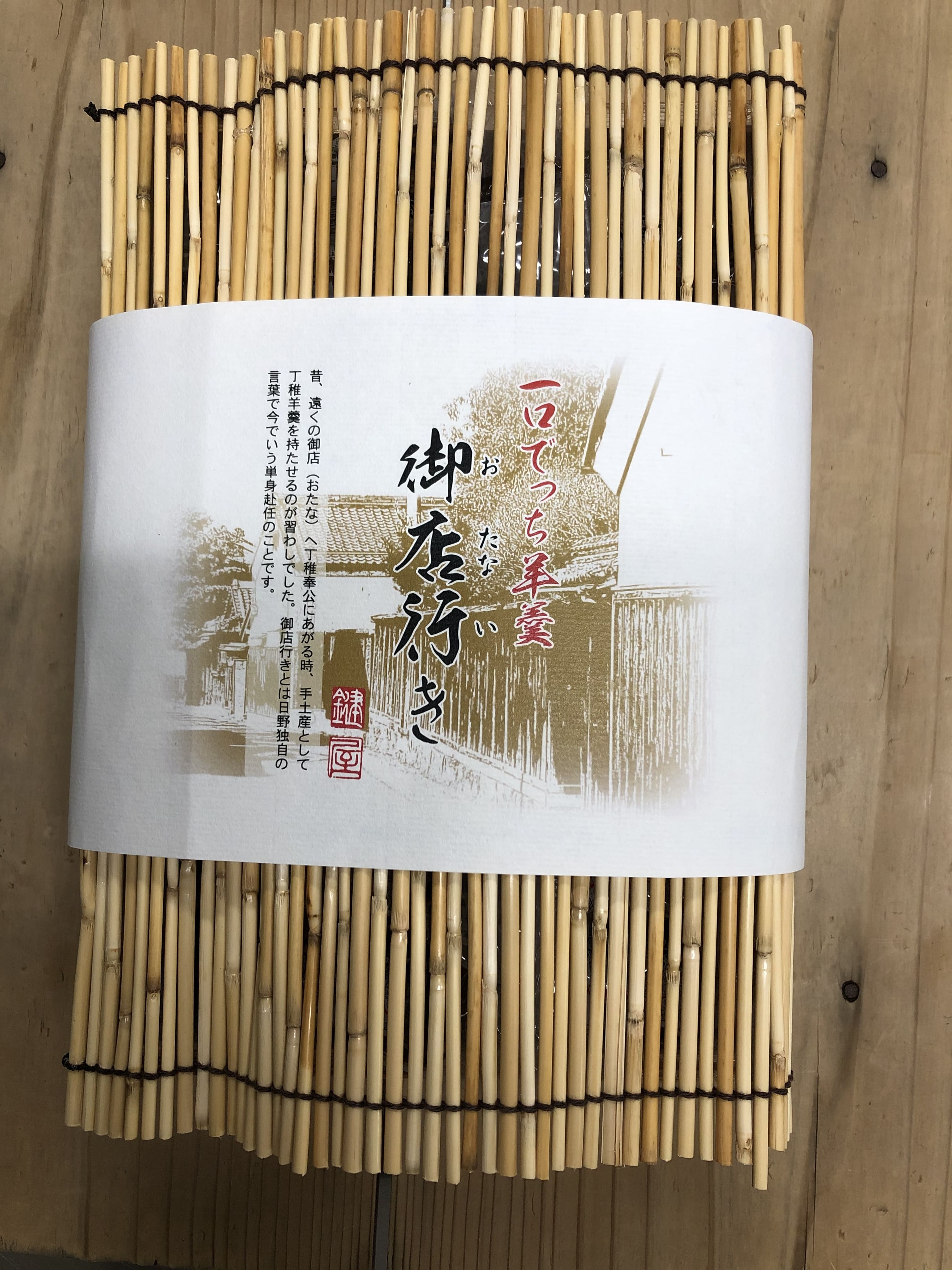 一口でっち羊羹 14本 ようかん 一口 羊羹 こしあん こし餡 小豆 お菓子 おかし おやつ スイーツ でっち羊羹 滋賀県 日野町