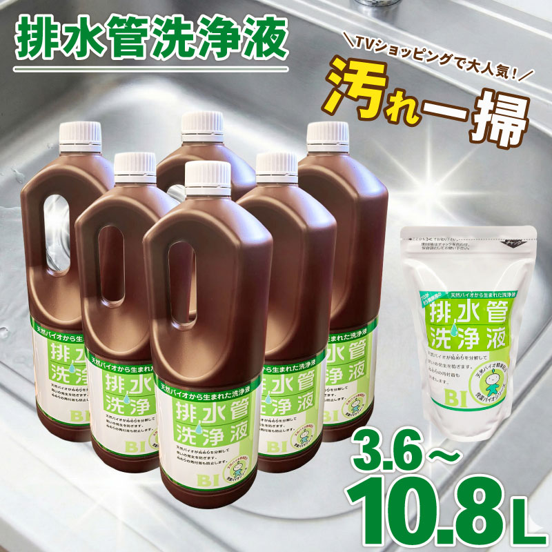 排水管洗浄液 選べる ボトル1.8L×2本 6本 パック 500ml×12袋 20袋 セット 雑貨 日用品 掃除用品 掃除 排水管 手入れ 普段使い 大掃除 セット 強力 洗浄 パイプクリーナー 排水管 詰まり 除去 悪臭 対策 ぬめり