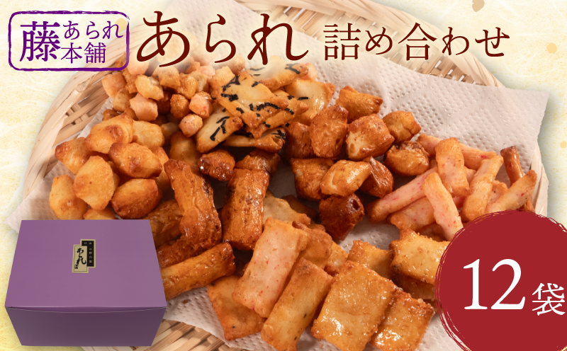 あられ 詰め合わせ 12袋 小袋 セット せんべい 煎餅 箱 自家製 人気 オカキ えび エビ 海老 えびせんべい 海老せんべい エビせんべい 海老煎餅 エビ煎餅 えび煎餅 アラレ マヨネーズ