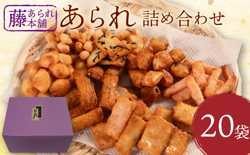 あられ 詰め合わせ 20袋 小袋 セット せんべい 煎餅 箱 自家製 人気 オカキ えび エビ 海老 えびせんべい 海老せんべい エビせんべい 海老煎餅 エビ煎餅 えび煎餅 アラレ マヨネーズ
