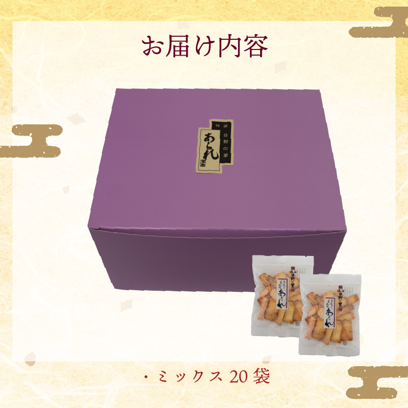 あられ 詰め合わせ 20袋 小袋 セット せんべい 煎餅 箱 自家製 人気 オカキ えび エビ 海老 えびせんべい 海老せんべい エビせんべい 海老煎餅 エビ煎餅 えび煎餅 アラレ マヨネーズ