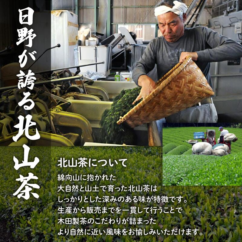 かぶせ茶 1本 3本 5本 10本 1袋80g 北山茶 茶葉 お茶 日本茶 飲料 冠茶 煎茶 のような さわやかな 苦渋味 玉露 のような 深い 旨味 被覆栽培 アミノ酸 カテキン おすすめ 水出し 氷出し 急須 茶碗 おち