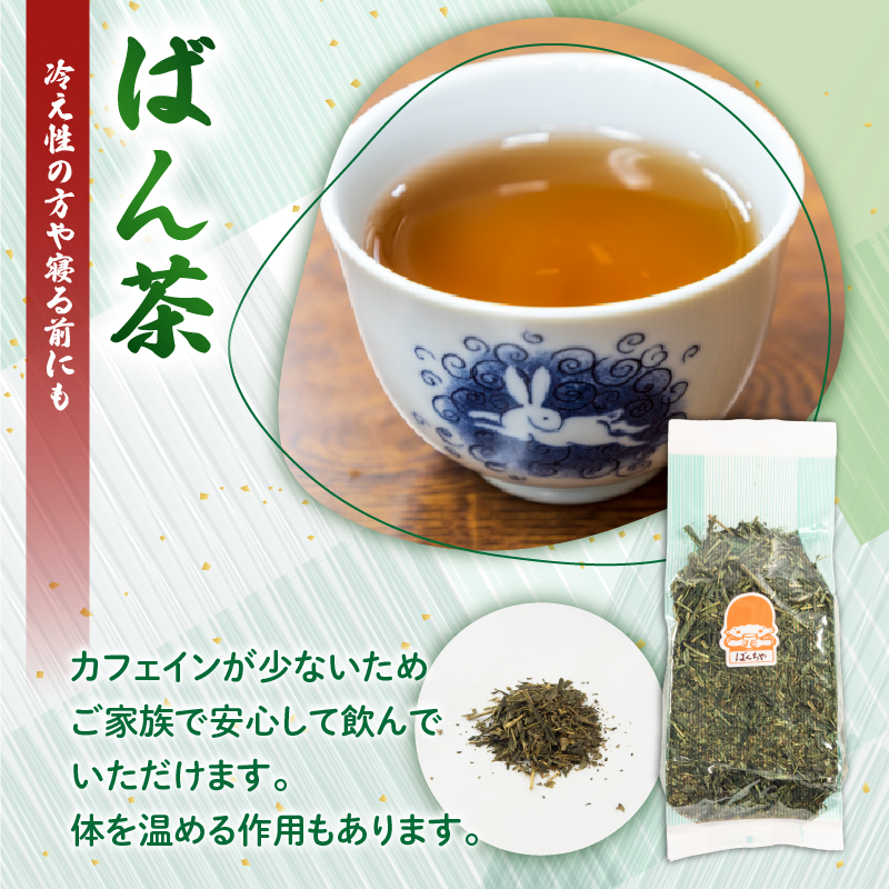 ばん茶 1本 3本 5本 10本 1袋200g 北山茶 茶葉 番茶 緑茶 お茶 日本茶 飲料 おすすめ 水出し 氷出し 急須 茶碗 おちゃ 返礼品 農家応援 産地直送