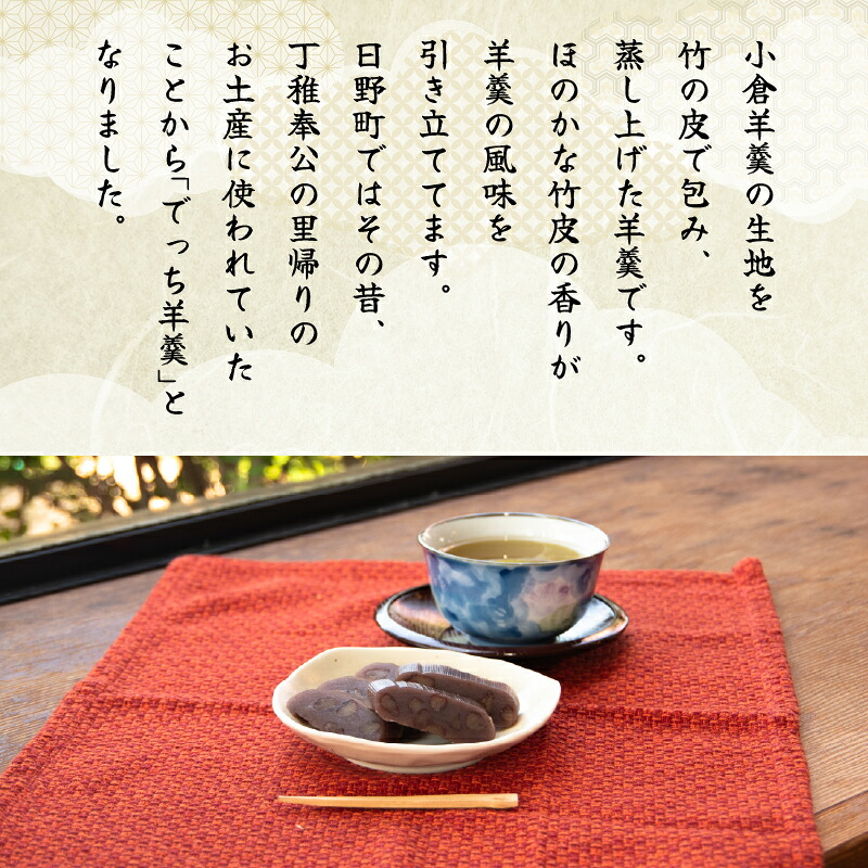 和菓子 お菓子 羊羹 8枚 ようかん 羊羹 小倉 詰め合わせ 小倉でっち羊羹 でっち羊羹 でっちようかん あんこ 小豆 あずき お菓子 お土産 土産 スイーツ おかし お茶菓子 ギフト 和スイーツ
