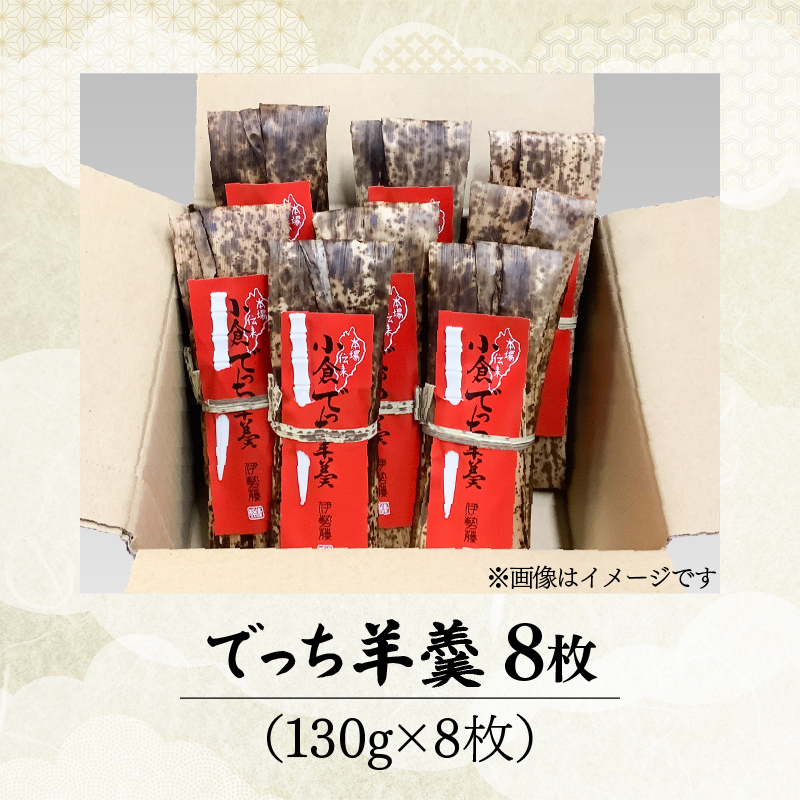 和菓子 お菓子 羊羹 8枚 ようかん 羊羹 小倉 詰め合わせ 小倉でっち羊羹 でっち羊羹 でっちようかん あんこ 小豆 あずき お菓子 お土産 土産 スイーツ おかし お茶菓子 ギフト 和スイーツ