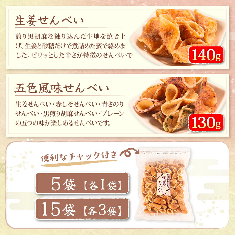 せんべい 5袋 15袋 詰め合わせ 簡易包装 お菓子 おやつ 豆 煎餅 おせんべい 豆煎餅 豆せんべい スイーツ 銘菓 お茶菓子 生姜 ピーナッツ 落花生 フライ 滋賀県 日野町 大一製菓