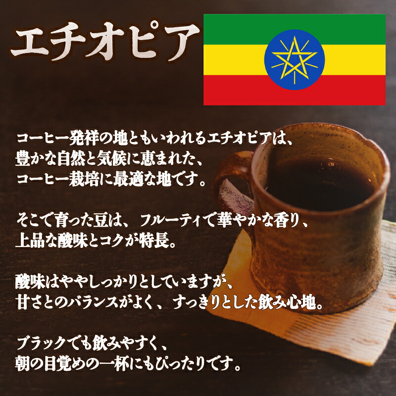 コーヒー 豆 2種 各 180g 計 360g 自家焙煎 珈琲 高級 豆 エチオピア インドネシア マンデリン コーヒー豆 ご自宅用 スペシャリティコーヒー おいしい 珈琲豆 ドリップ用 粉 アイスコーヒー ホットコーヒー