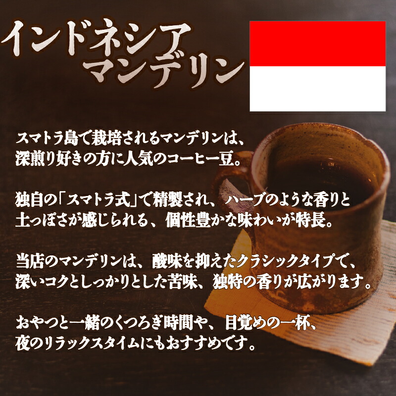 コーヒー 豆 2種 各 180g 計 360g 自家焙煎 珈琲 高級 豆 エチオピア インドネシア マンデリン コーヒー豆 ご自宅用 スペシャリティコーヒー おいしい 珈琲豆 ドリップ用 粉 アイスコーヒー ホットコーヒー