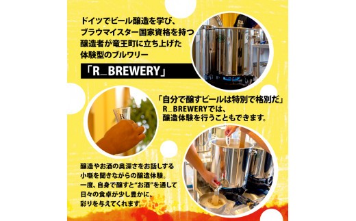 クラフトビール 選べる 6本 / 3本 セット 330ml 5種類 ＋ 季節 の ビール  の中から 4種類 以上 お届け 発泡酒 R_BREWERY ヘレス シュバルツ ヴァイス ベルジャンウィート IPA Sess